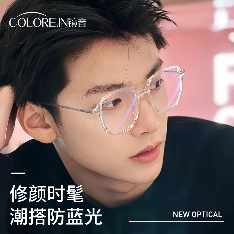 透明眼镜框近视男可配度数防蓝光超轻大脸潮痞帅无度数护眼睛镜架