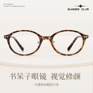 【达人直播专属】miu系书呆子眼镜女近视可配度数超轻椭圆小框