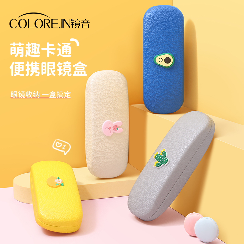 可爱眼镜盒colore.in防压