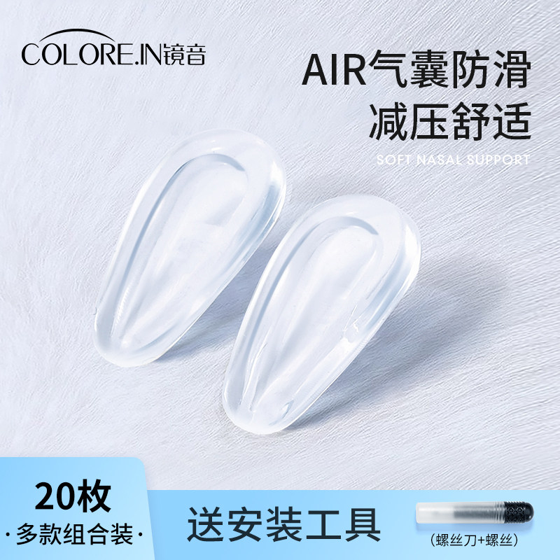 镜音气囊眼镜鼻托硅胶超软减压防压痕鼻梁防滑防脱落眼镜配件鼻垫,ZIPPO/瑞士军刀/眼镜,眼镜鼻托,淘宝优惠券,粉丝福利购,淘宝优惠卷
