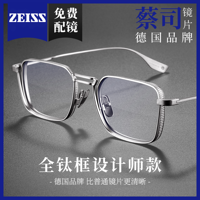 男士高端全钛配蔡司近视眼镜男款