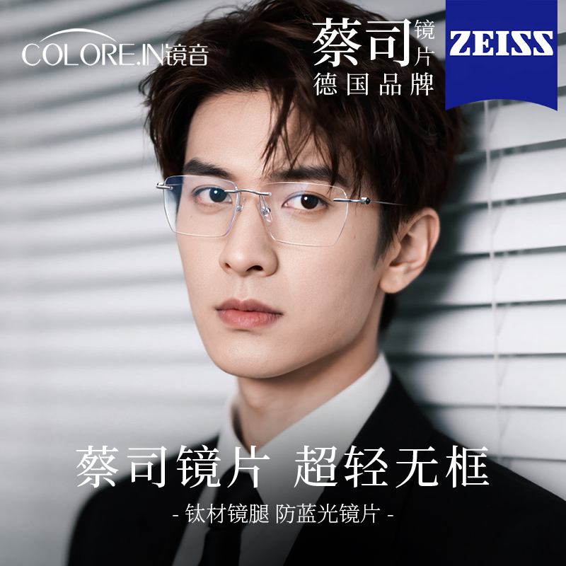 蔡司超轻纯钛无框近视眼镜男可配度数斯文败类无边框防蓝光眼睛架