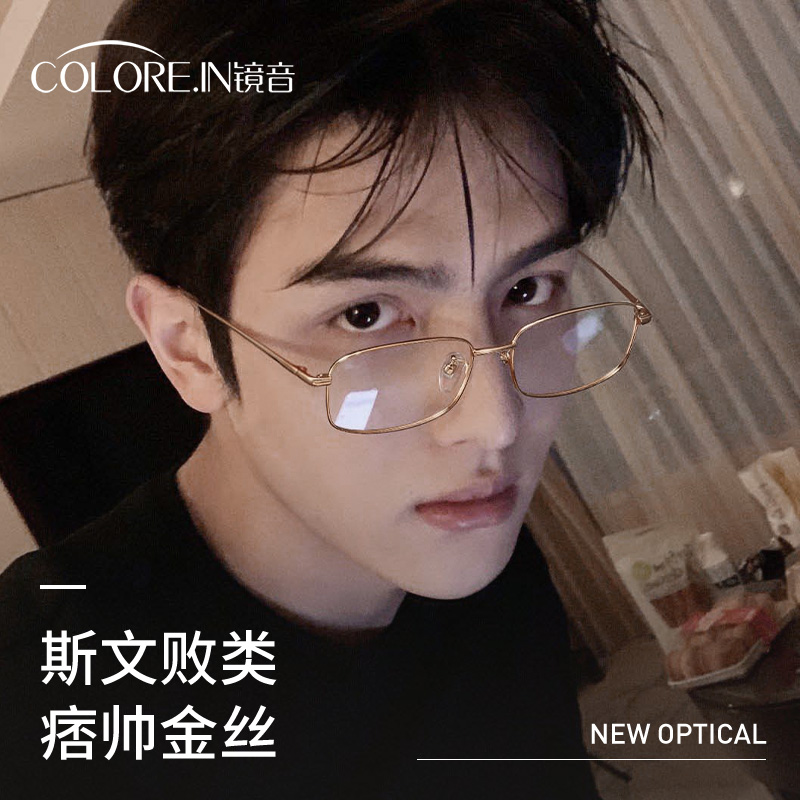 痞帅金丝边男款超轻眼镜架