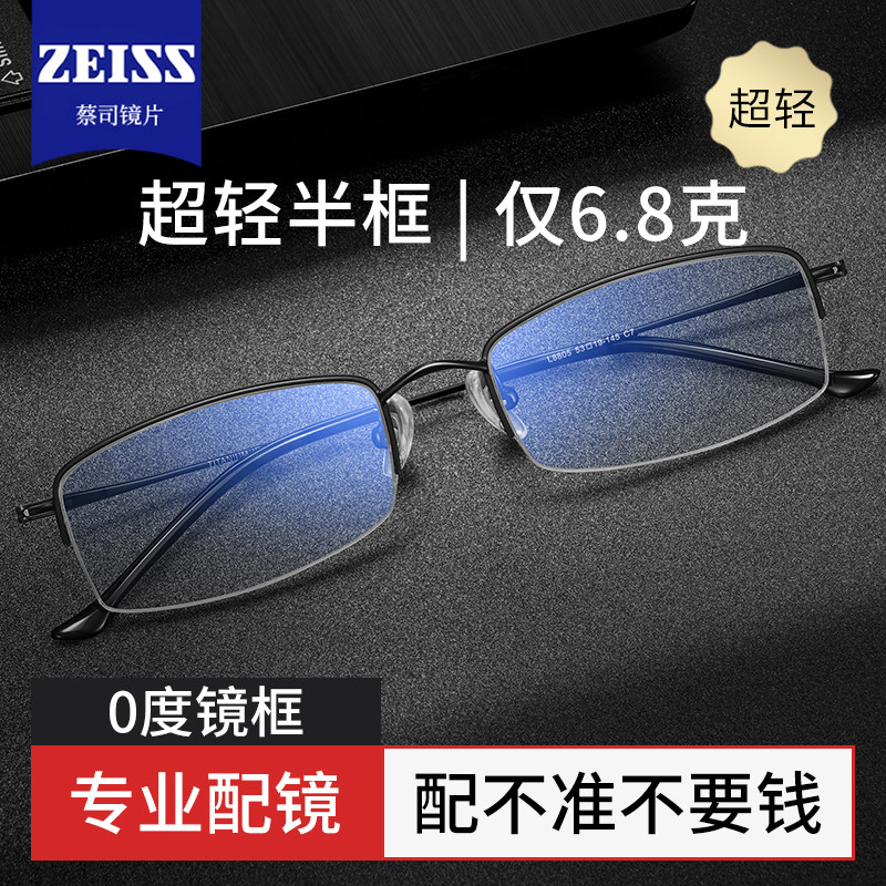 半框近视眼镜男士可配有度数散光商务超轻纯钛镜框舒适防蓝光变色