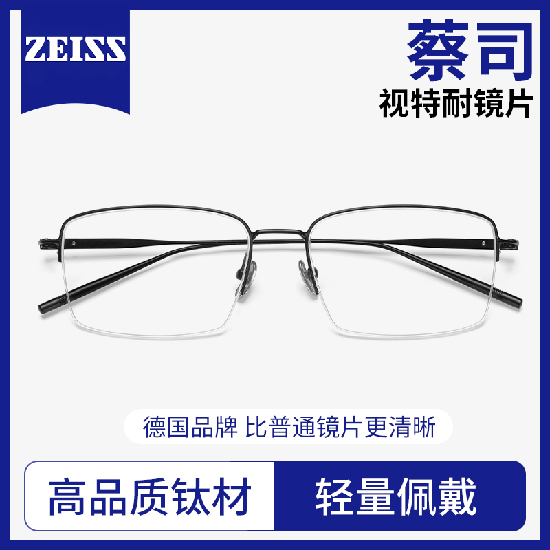 专业可配度数超轻纯钛半框眼镜