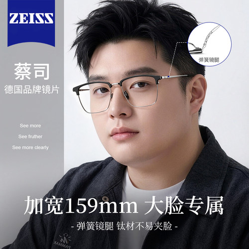 159mm纯钛眼镜框男款大脸半框近视网上专业配镜胖脸宽脸适用眼睛