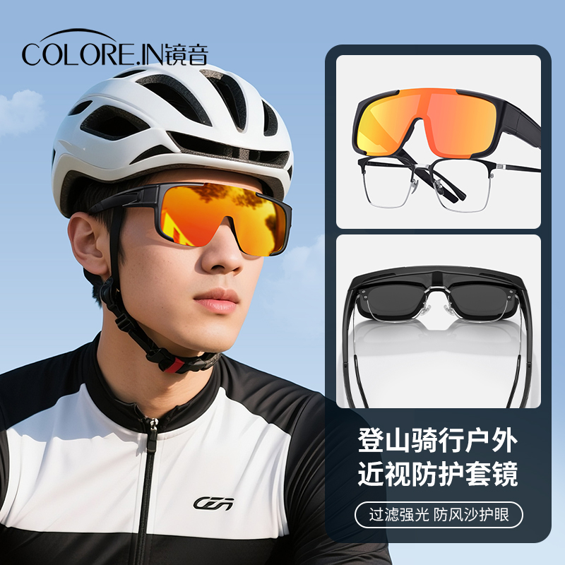 骑行套镜可套近视眼镜男款户外运动日夜两用防风自行车可戴护目镜