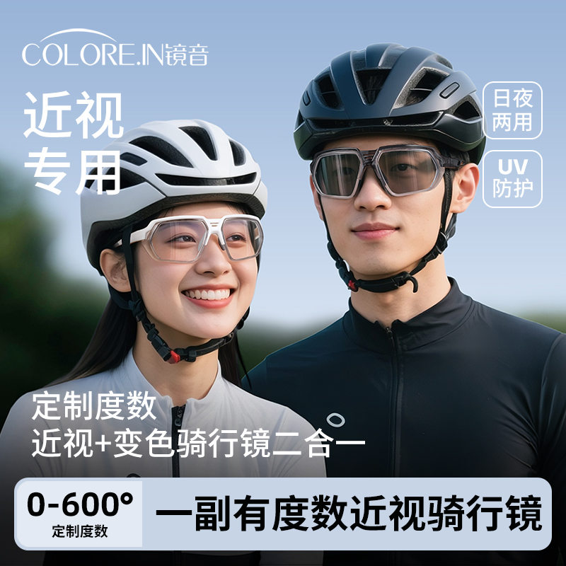 骑行眼镜近视定制一体式专用自行车防风镜户外登山运动跑步护目镜