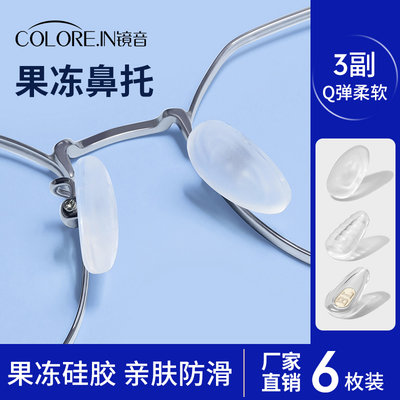 COLOREIN果冻鼻托超软防滑