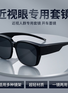 近视套镜太阳眼镜夹片男款偏光防紫外线男士开车专用墨镜可套女款