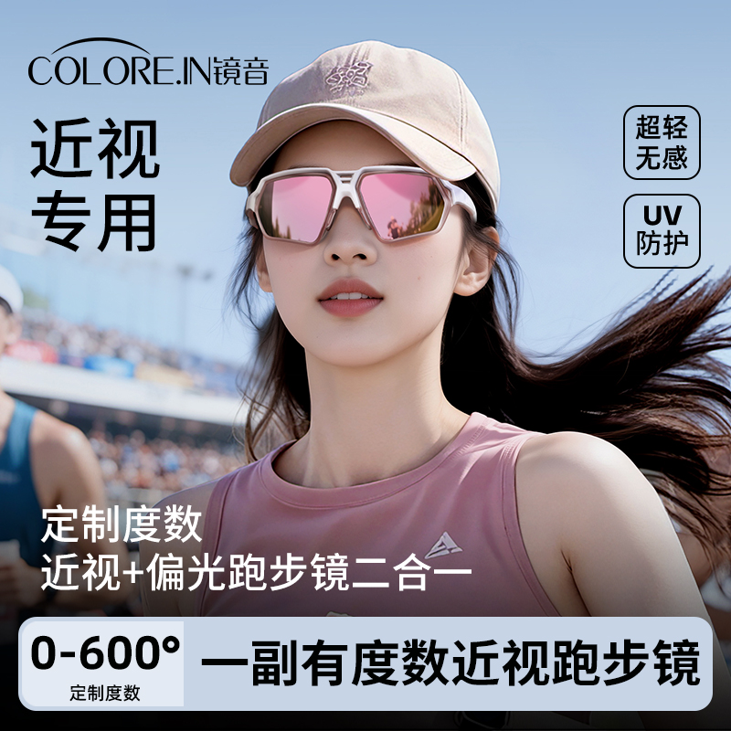 跑步专用眼镜女专业户外运动马拉松近视一体带度数墨镜骑行护目镜