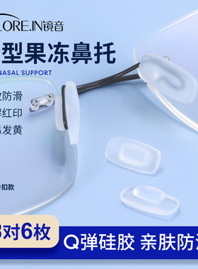 眼镜鼻托硅胶防滑卡扣嵌入插入式一体气囊眼睛支架托鼻子鼻垫配件