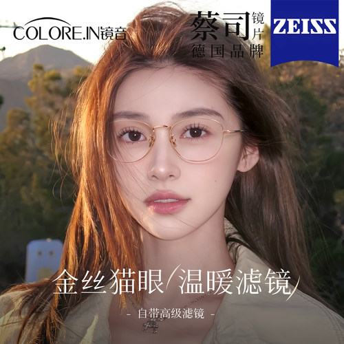 超轻金丝猫眼眼镜近视女度数