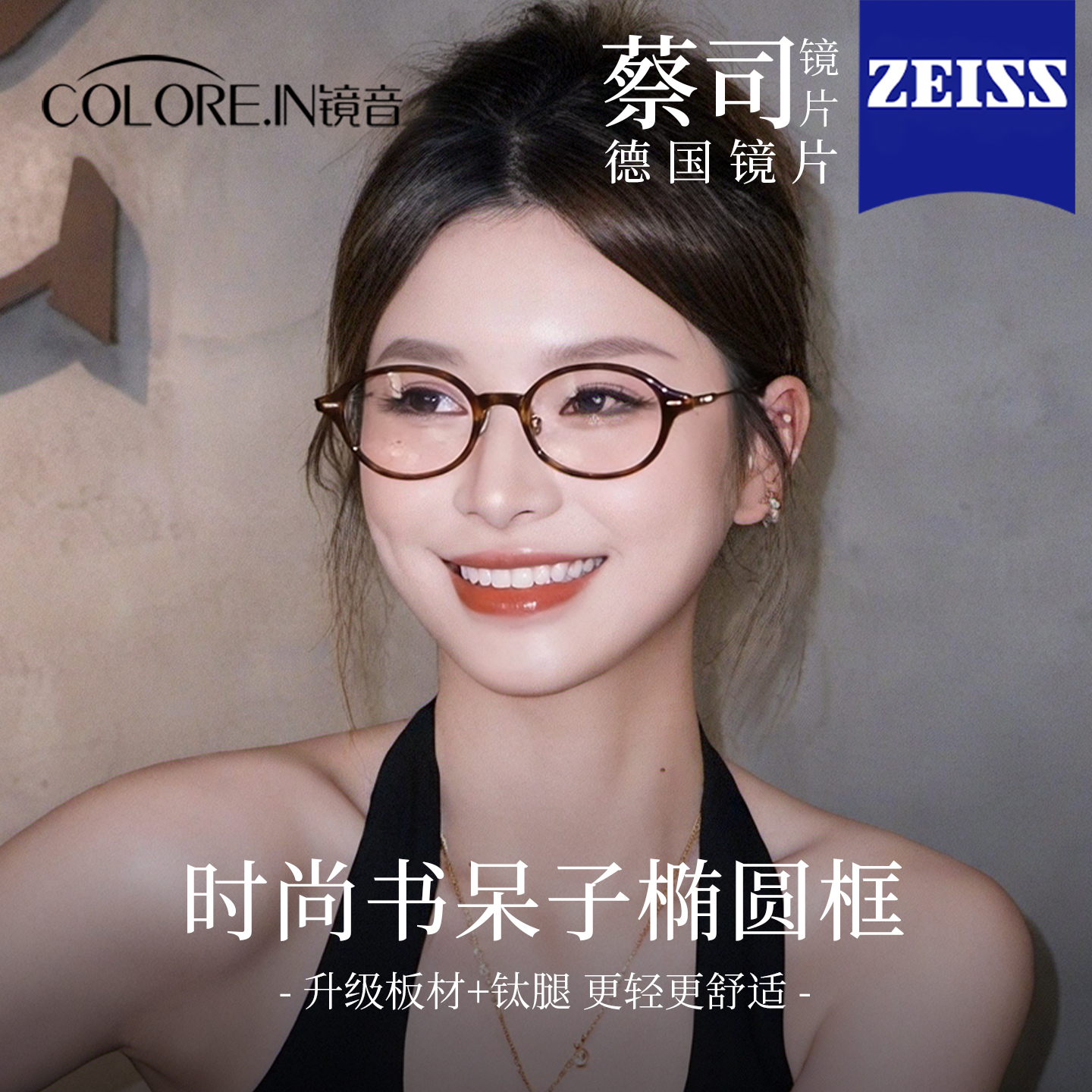 书呆子眼镜女椭圆框升级板材镜架