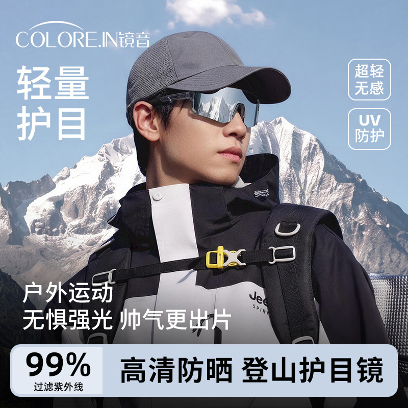 户外徒步登山护目镜男款女士防紫外线防风运动自行车骑行跑步眼镜