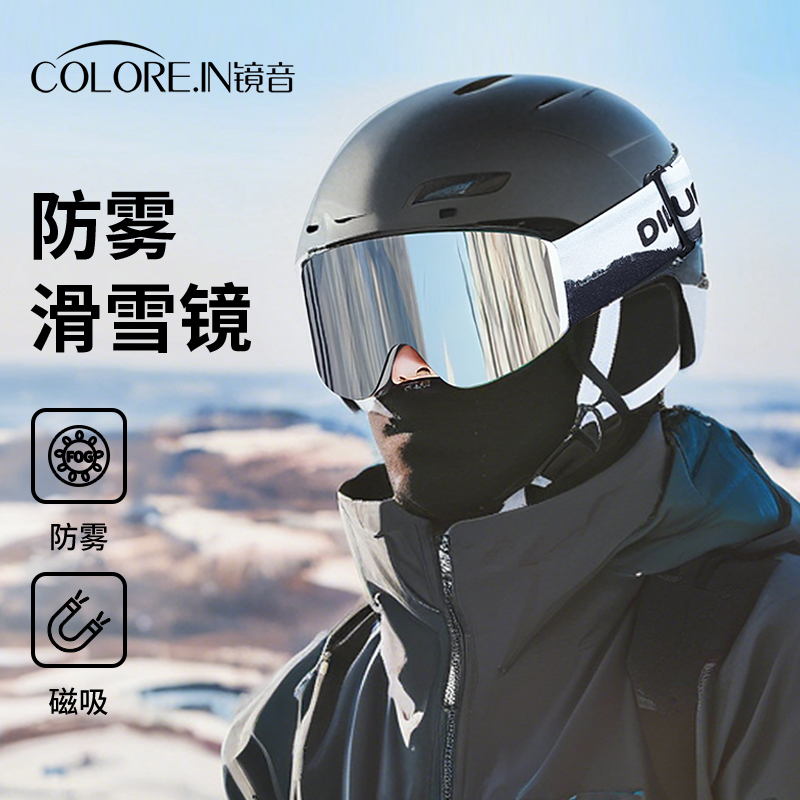 滑雪护目镜男可戴近视眼镜磁吸防雾防风镜登山爬雪山专业滑雪镜女