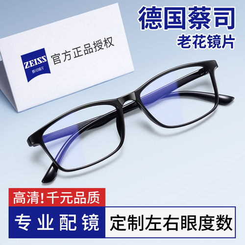 德国蔡司正品高档老花眼镜TR方框