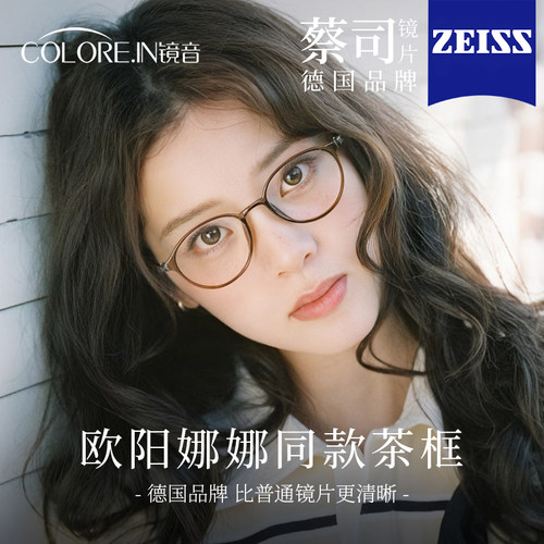 欧阳娜娜同款眼镜素颜茶色女近视可配高度数超轻椭圆小框小脸镜架
