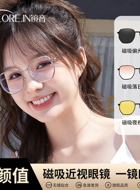 磁吸近视眼镜墨镜一镜四用秒切换