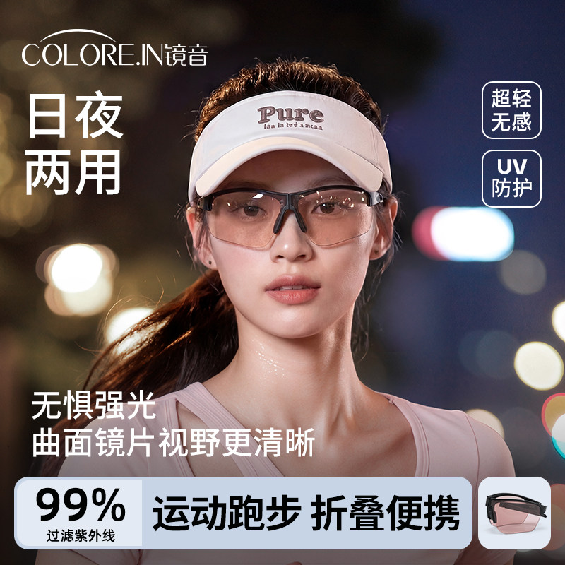 夜间专业跑步眼镜女变色日夜两用可折叠户外骑行护目镜防紫外线男