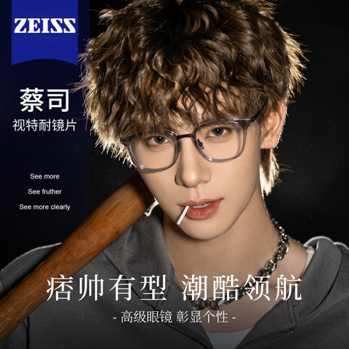 【好物体验专享】高端痞帅眼镜框男款冰川椰子灰透明方框超轻眼镜