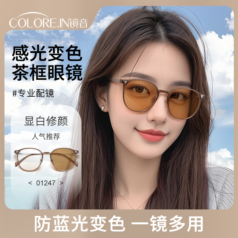 自动感光变色眼镜女款近视可配度数防蓝光护眼茶色素颜圆框眼睛架