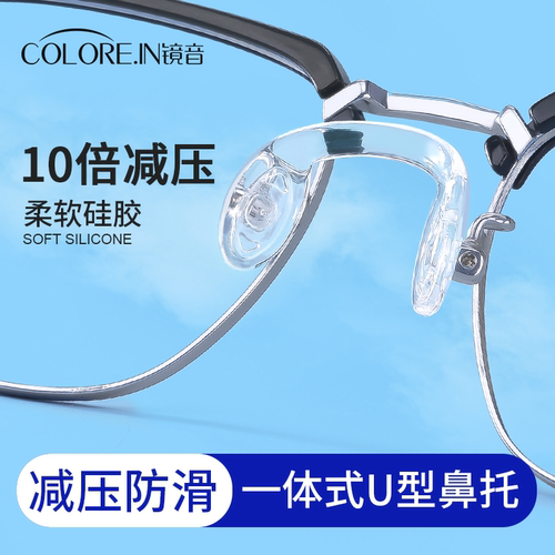 一体式U型儿童镜框眼睛托防脱落