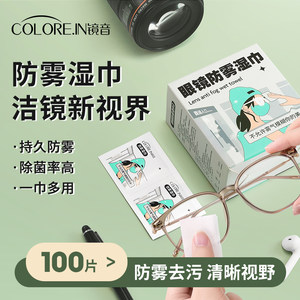 COLOREIN镜头清洁布防起雾神器