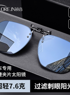 偏光镜片开车专用防刺眼墨镜夹片