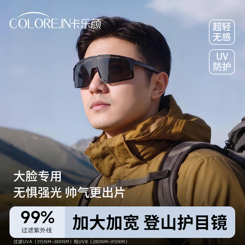 大脸登山护目镜男款加宽加大防紫外线防风大头围大码徒步骑行眼镜
