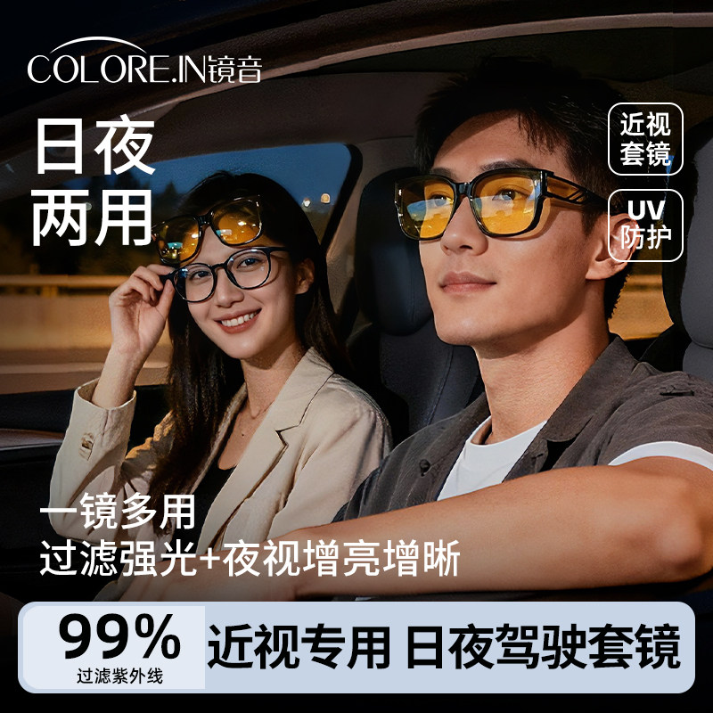 夜视镜男夜间眼镜防远光晚上开车专用近视套镜女夜晚偏光驾驶墨镜