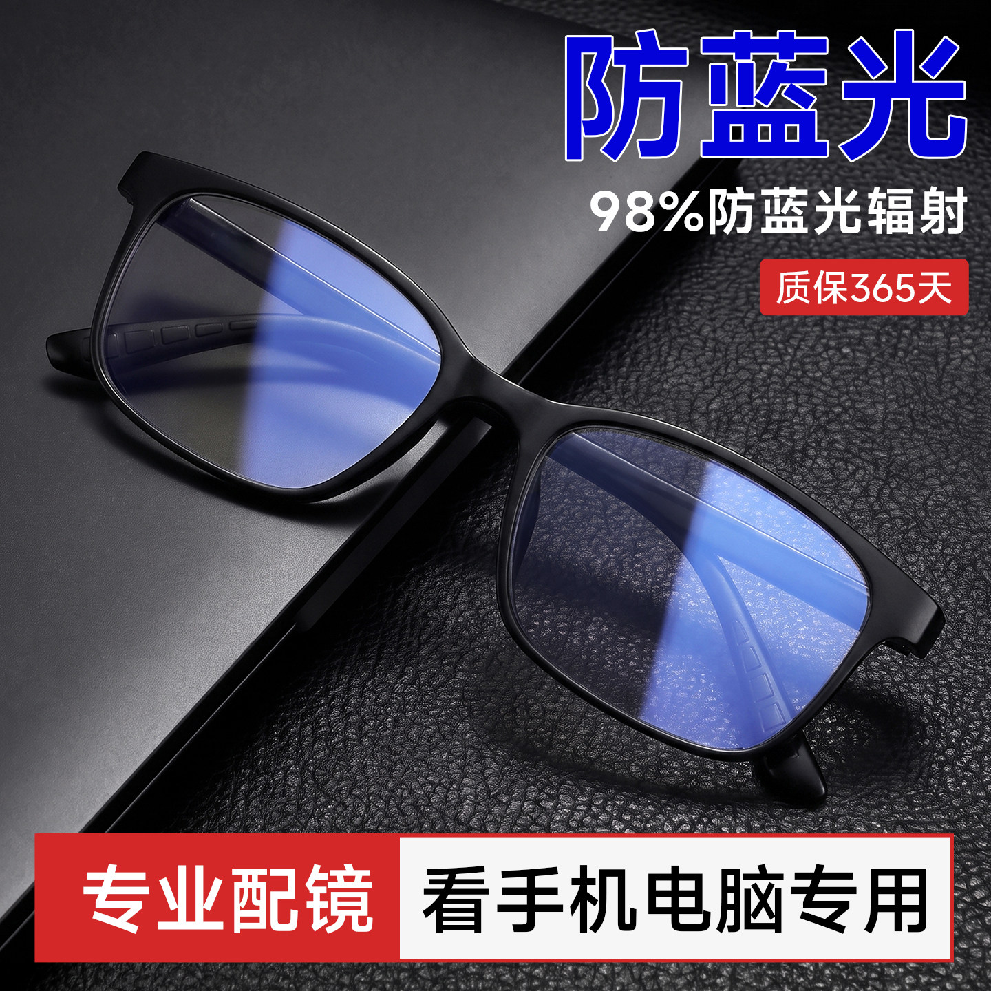 抗防蓝光辐射疲劳眼镜男款玩手机看电脑专用平光护目变色保护眼睛