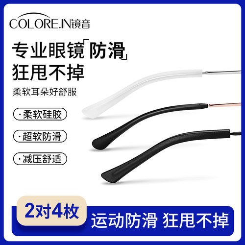COLOREIN眼镜硅胶套防磨耳朵
