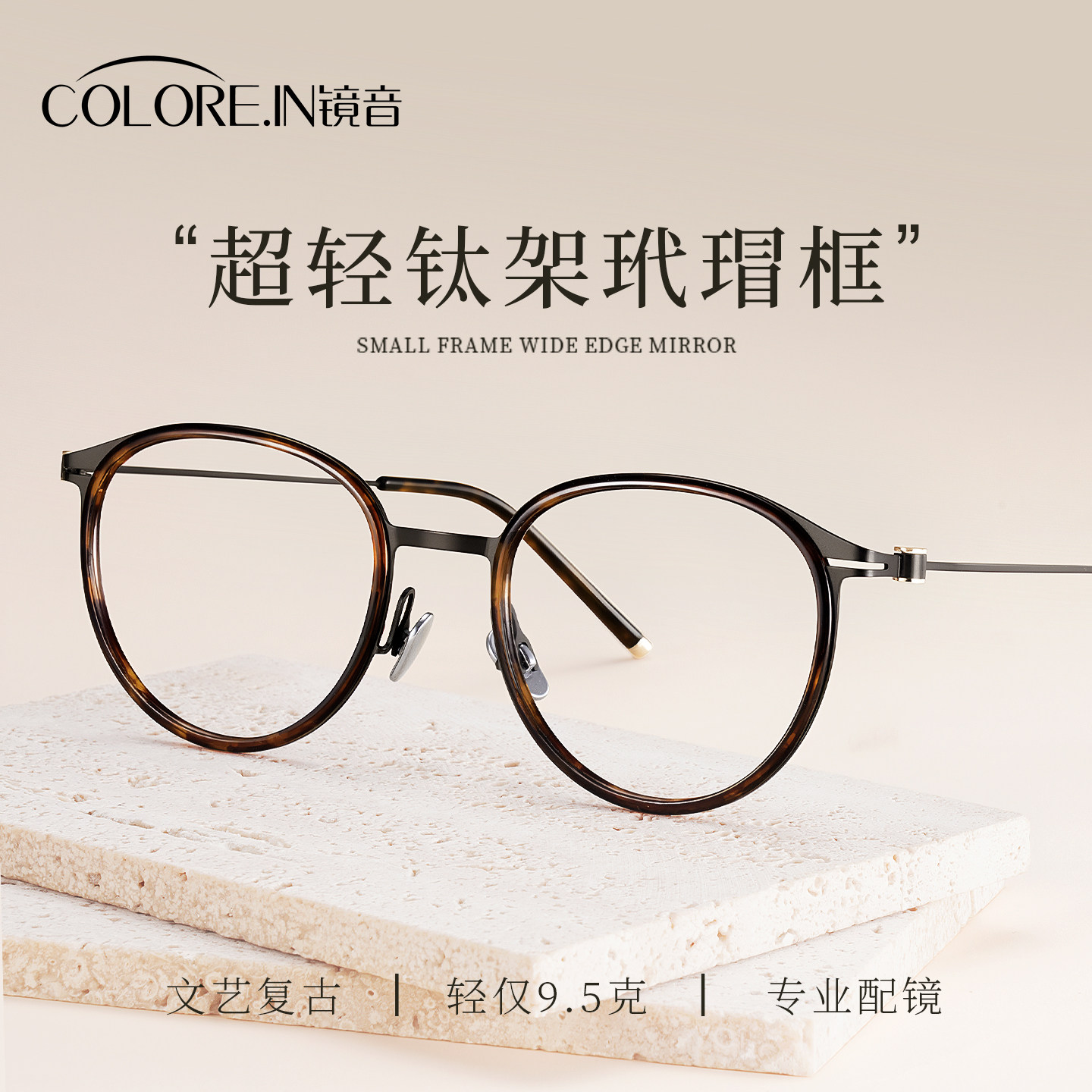 超轻玳瑁纯钛眼镜框近视女士可配度数圆框专业网上配防蓝光眼睛架