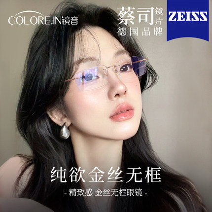 纯欲无框眼镜女高级感近视可配度数超轻纯钛平光防蓝光无边框镜架
