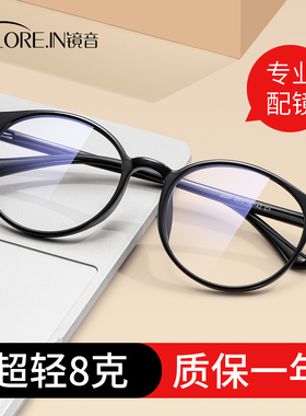 镜音tr90眼镜框女超轻圆框复古小脸近视可配度数黑色黑框眼睛架男