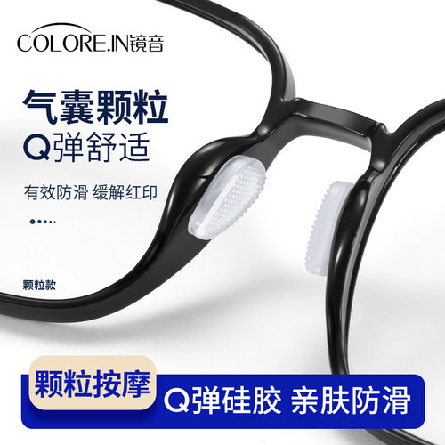 防滑减压防脱落增高鼻贴