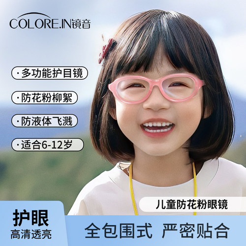 儿童防花粉过敏眼镜防飞虫防柳絮