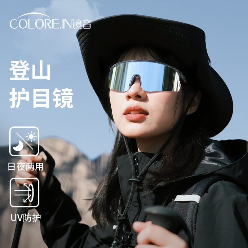 户外登山护目镜女运动墨镜防晒防紫外线防风沙爬山徒步太阳眼镜男