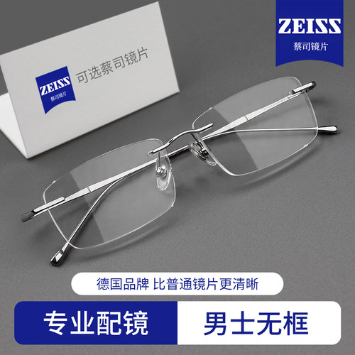 精英商务无框眼镜专业网上配镜