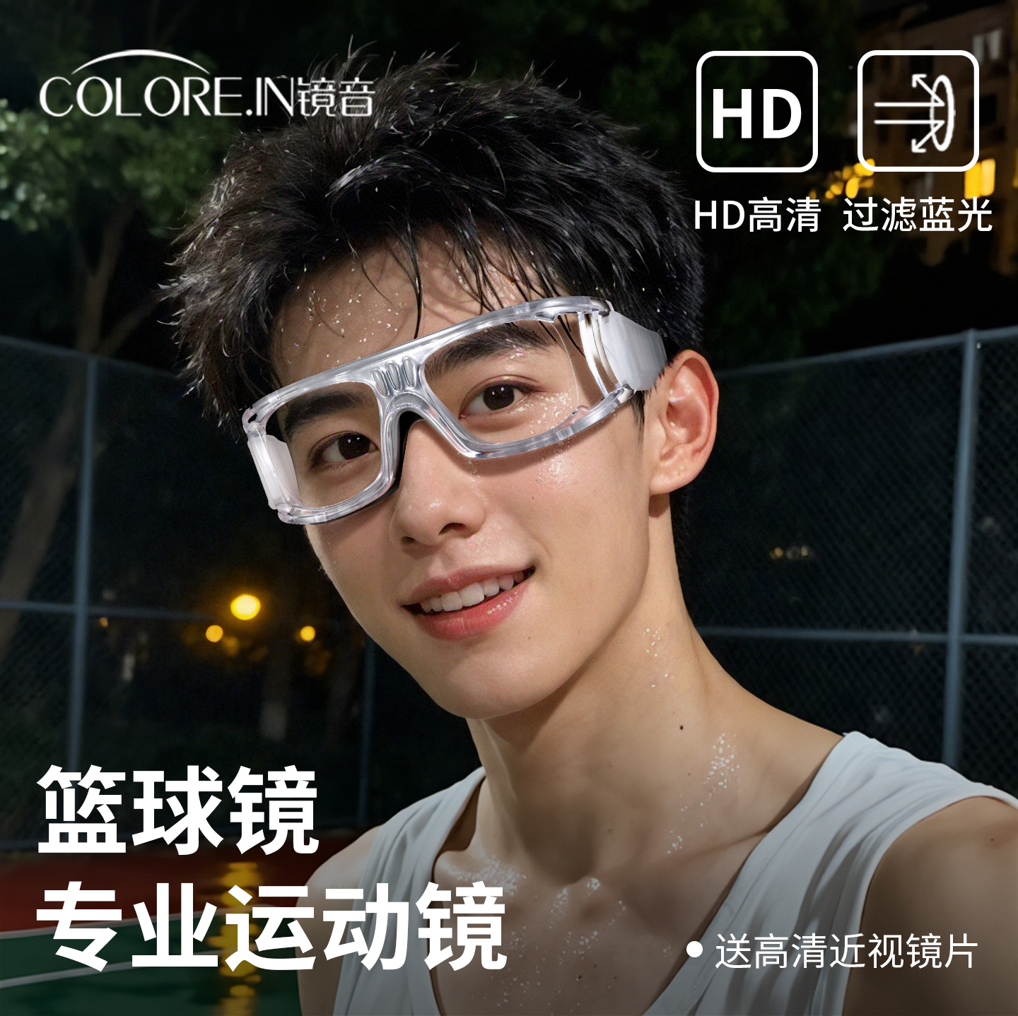 镜音专业运动近视眼镜打篮球踢足球防撞防脱落专用防护骑行护目镜