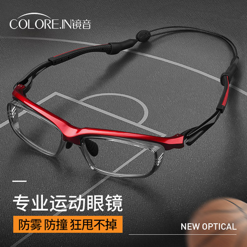 专业运动眼镜框可配近视超轻防护打篮球足球羽毛球跑步骑行护目镜