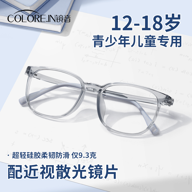 青少年儿童眼镜框超轻硅胶男近视专业可配度数散光学生专用平光镜