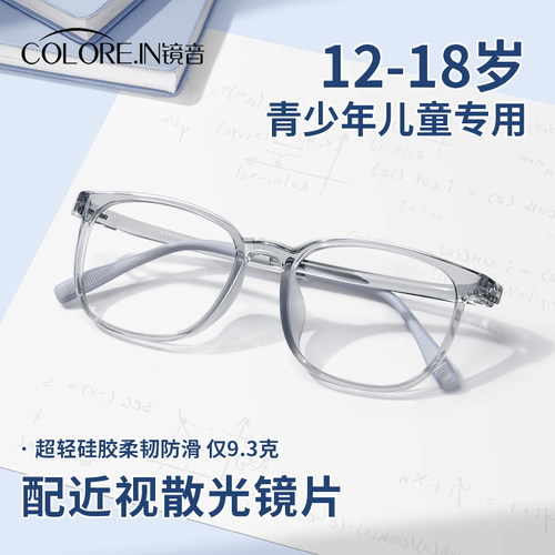 青少年儿童眼镜框超轻硅胶男近视专业可配度数散光学生专用平光镜