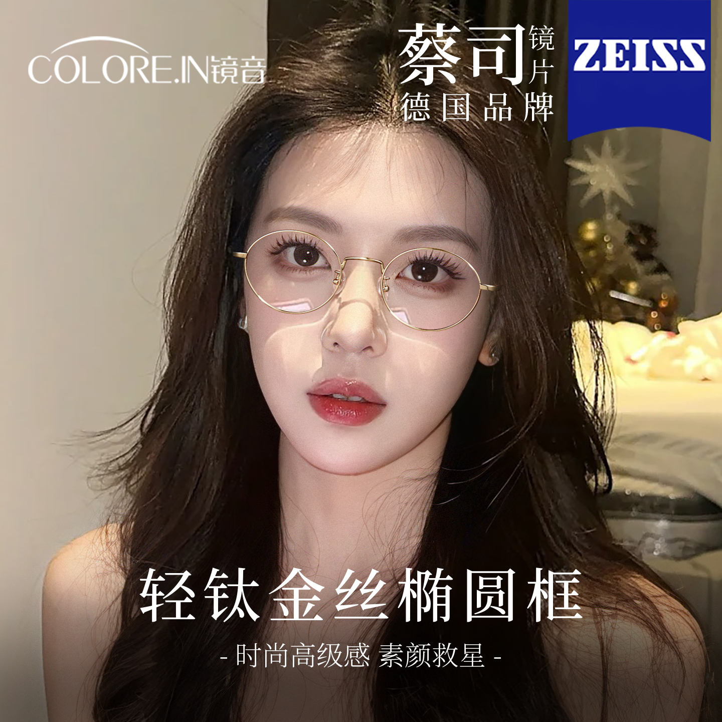 金丝椭圆框眼镜女素颜高级感近视可配度数防蓝光超轻纯钛细框镜架