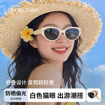可折叠白色猫眼墨镜女款2026新款高级感白框海边太阳眼镜防紫外线