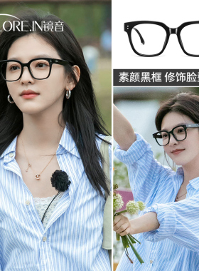 黑框眼镜框女显脸小近视可配度数素颜神器防蓝光平光镜黑色眼睛架