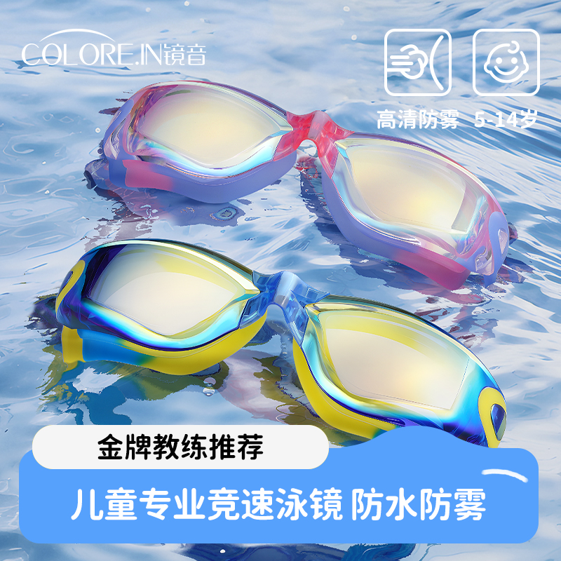 儿童泳镜防水防雾高清泳帽套装男孩女童训练比赛专业竞速游泳眼镜