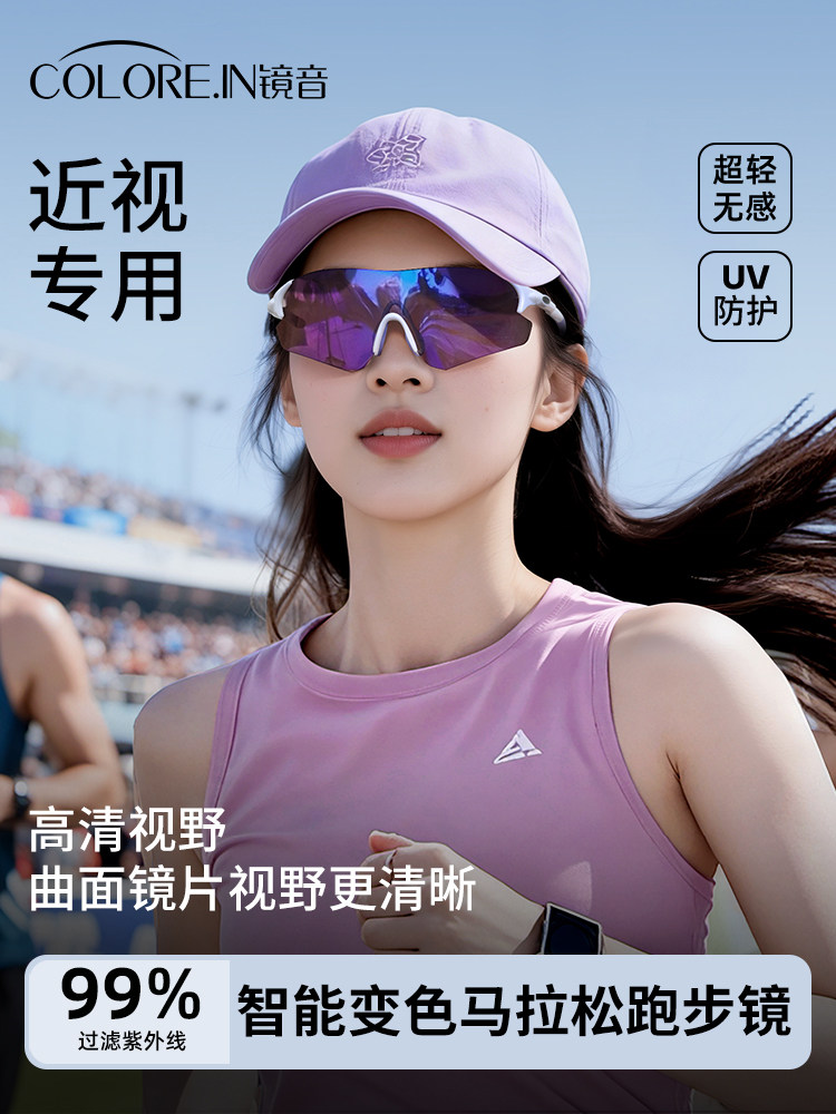 马拉松专业跑步眼镜女运动近视防风变色专用墨镜骑行登山护目镜男
