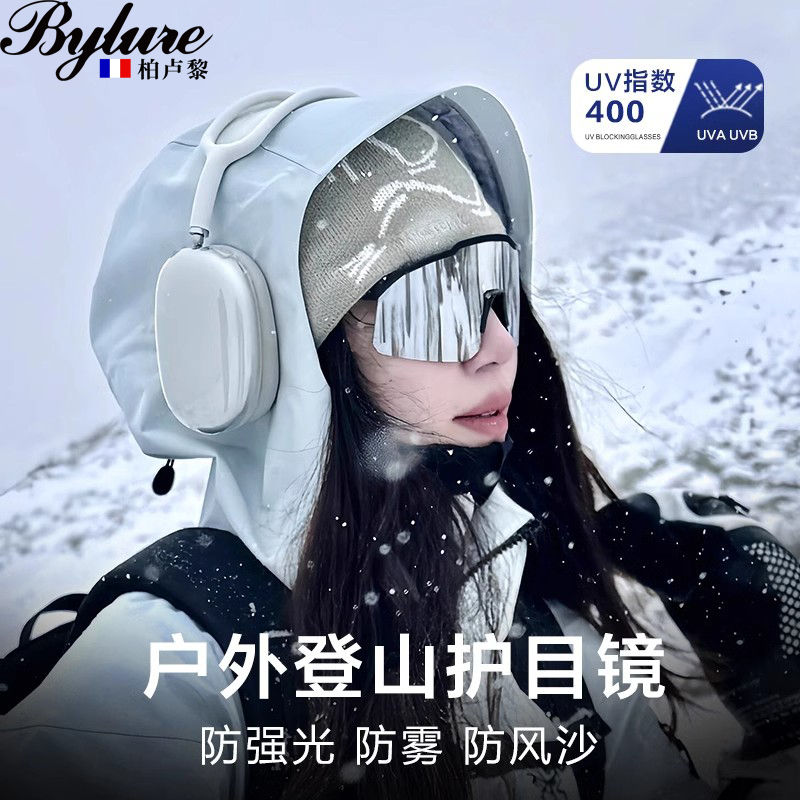 登山护目镜墨镜防雾防风户外徒步